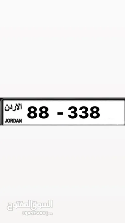 رقم 88- 338 ثلاثي مميز للبيع كاش او اقساط  14000 شامل التنازل وقابل للتفاوض