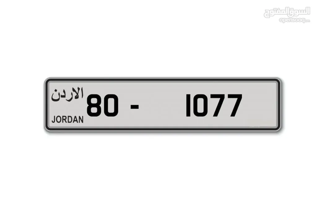 رقم رباعي مميز للبيع 80/1077