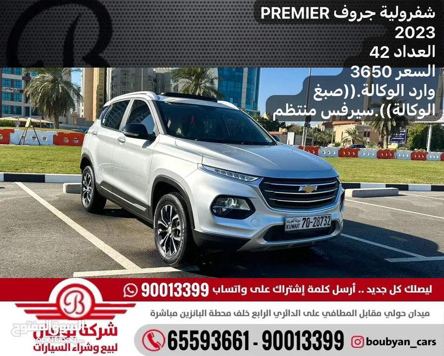 شفرولية جروف PREMIER 2023 العداد 42 السعر 3650