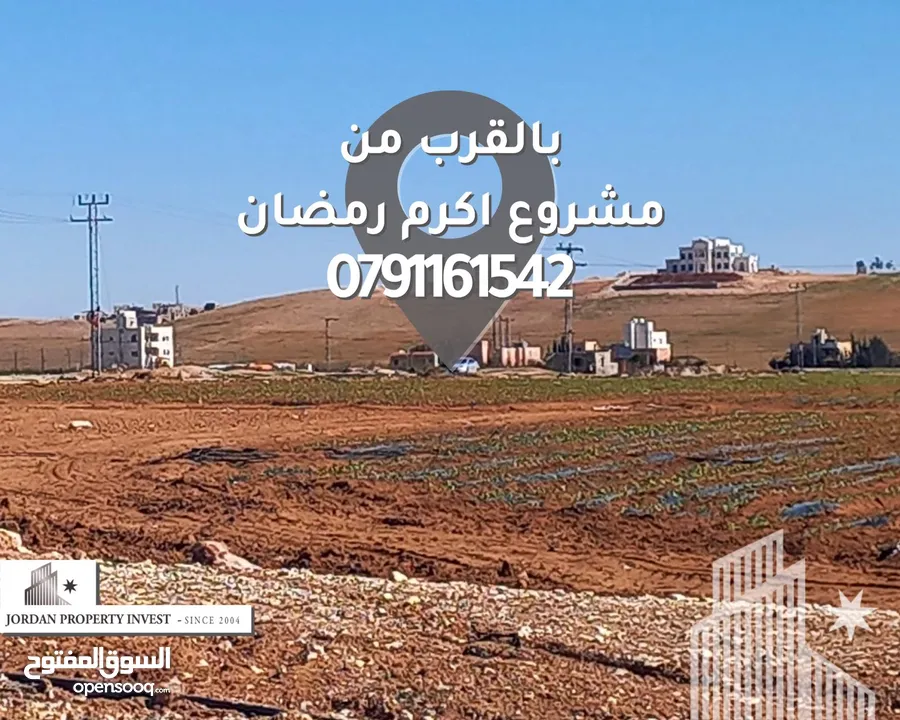 ارض للبيع في طريق عمان التنموي