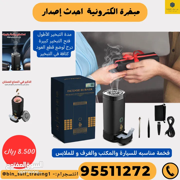 مباخر إلكترونية