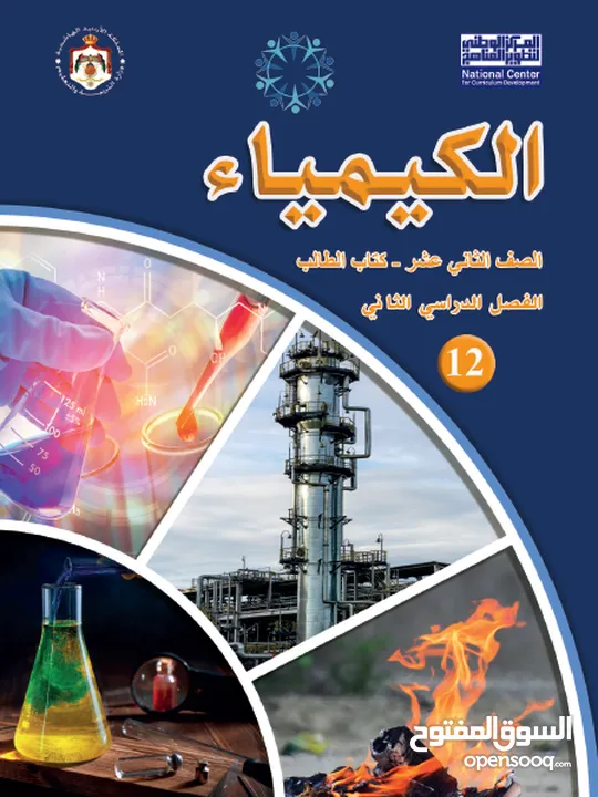 مدرس كيمياء