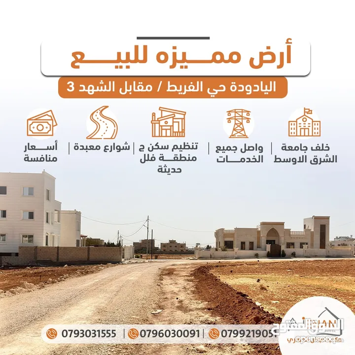 أرض مميزة للبيع اليادودة حوض الفريط على شارعين مساحة 509 متر سكن ج بسعر مغري .