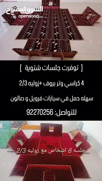 جلسات ارضيه لموسم الشتاء و رحلات