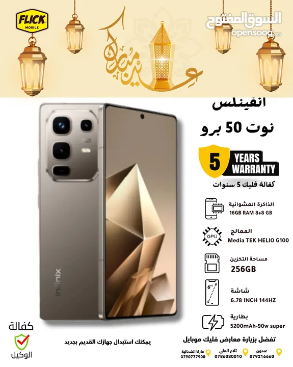 متوفر الان انفنكس نوت 50 برو بافضل سعر لدى فليك اكسبرس /// INFINIX NOTE 50 PRO NEW