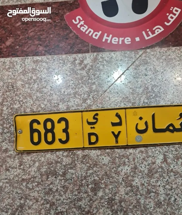 683 دي ثلاثي