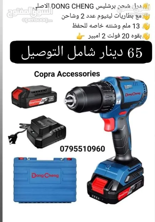 هلتي / صاروخ /  درل / سكل / حفافة