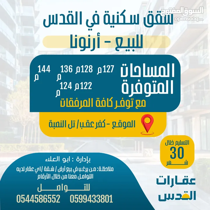 شقق سكنية للبيع
