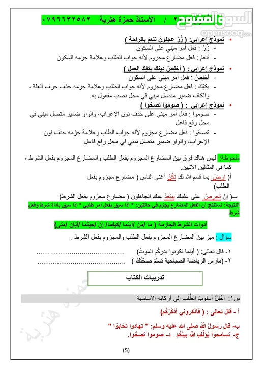 #لجيل_2008 دوسيةُ النَّحويُّ في قواعد اللغة العربية للأول ثانوي أكاديمي، متوفرة في عدة مكتبات...