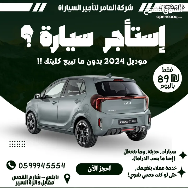 استأجر سياره موديل 2023 بسعر 89 شيقل