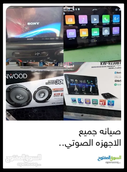 شاشات  اندرود عاليه الجوده ومسجلت وكامرات السياره مع امكانيه صيانه لجميع اجهزه الصوتيه