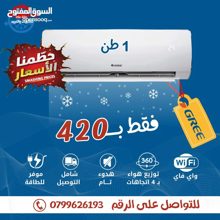 مكيف جري gree موديل 2025 بأقل الأسعار بالمملكة لحق حالك