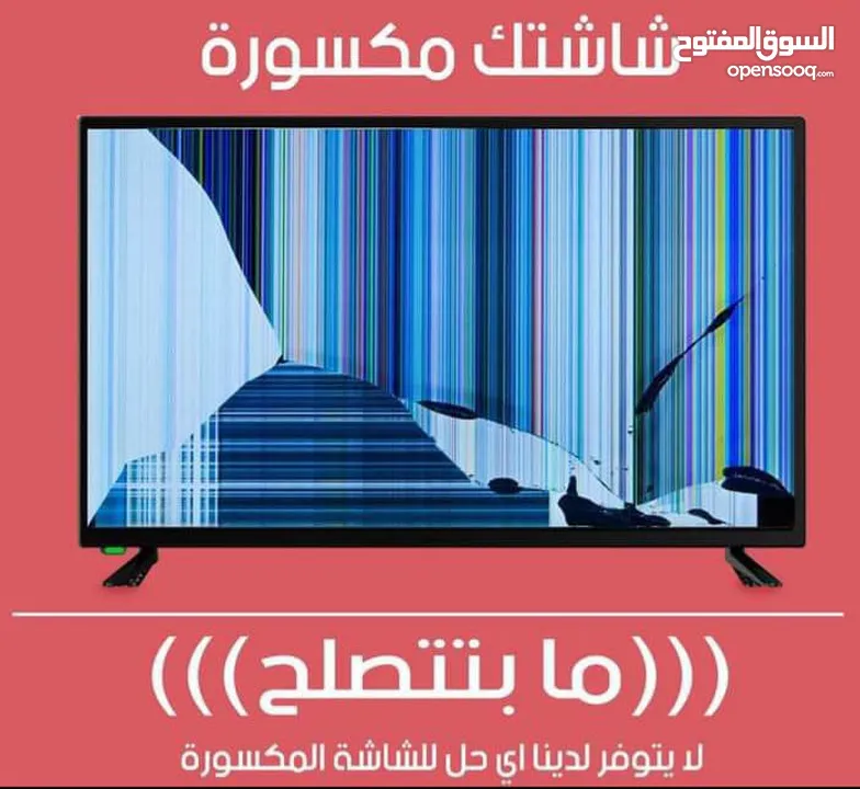 صيانة وإصلاح جميع انواع الشاشات وكاميرات المراقبه وتركيب الستالايت وباسعار خيالية بأفضل خدمة Vip
