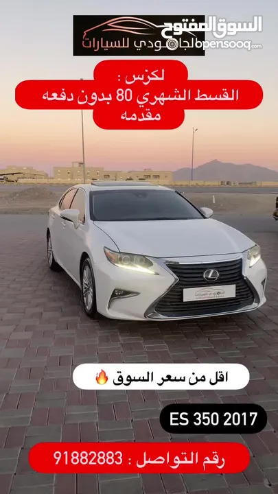 لكزس ES350 2017  نظيف جدا البيع او التمويل 7 سنوات