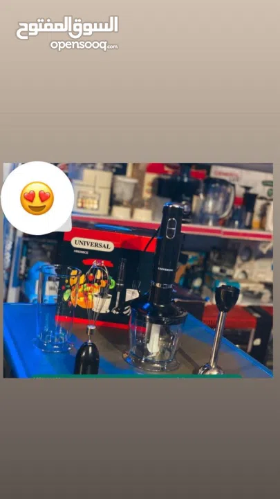 طقم خلاط يونيفرسال الاصلي