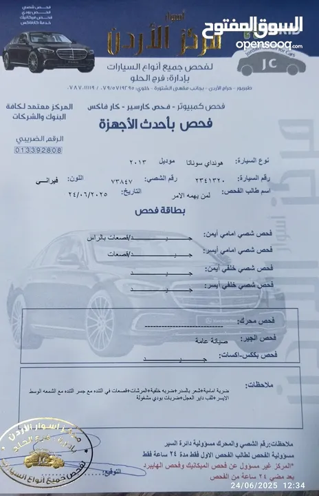 هونداي سوناتا 2013 للبيع حسب الفحص المرفق في الصور