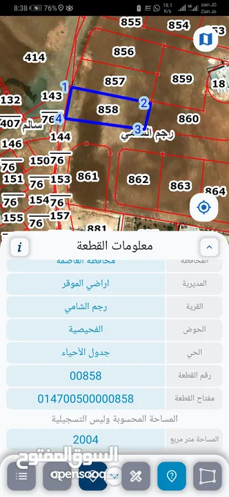 للبيع ارض 2 دونم رجم الشامي سكن ريفي شارع 20 م و 16 م