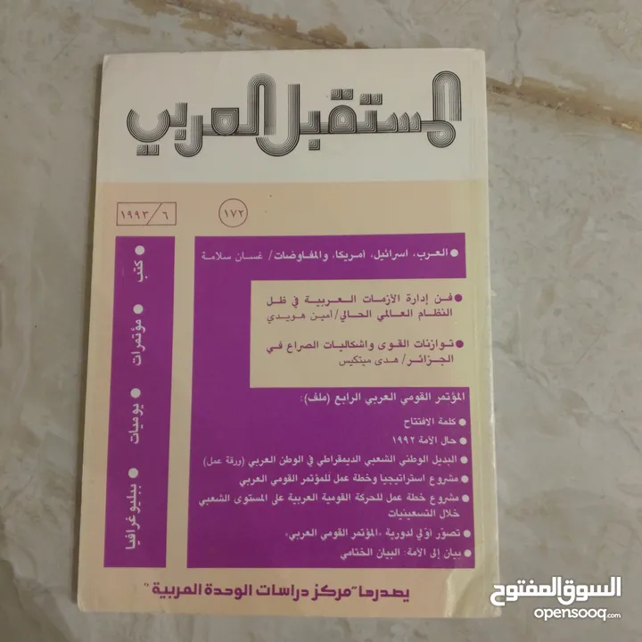 كتاب المستقبل العربي