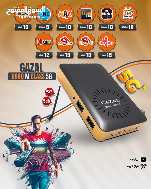 رسيفرات الغزال رسيفرات الرويال غزال رسيفرات الغزال 4G رسيفرات الغزال 5G رسيفرات الغزال اندرويد