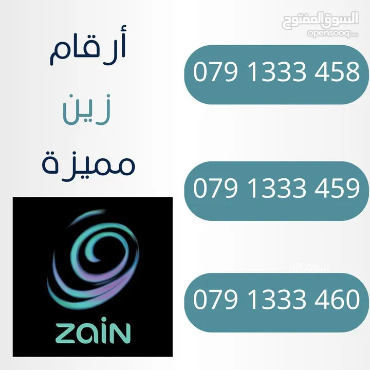 ارقام زين مميزه وتعرفه مناسبه