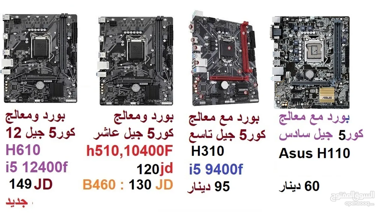 قطع كمبيوتر مذربورد،رامات،SSD,بور سبلاي ،كيسات جيمنج ....