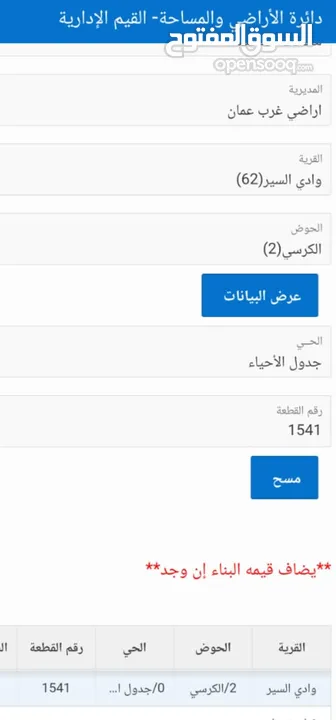 ارض بالكرسي بسعر مغري جدا