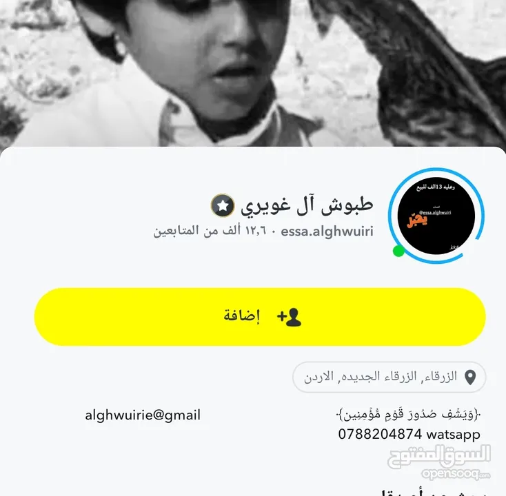 حساب سناب شات موثق