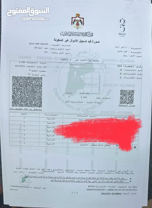 ارض للبيع المستعجل باقل الاسعار لاسرع متصل