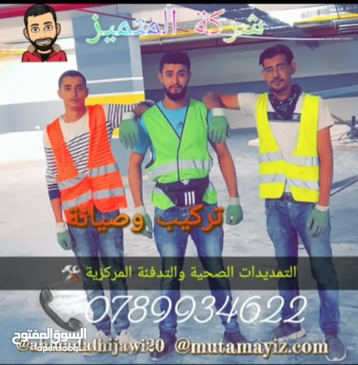 مواسرجي متنقل ( اربد ) خدمة ممتازة واسعار منافسة