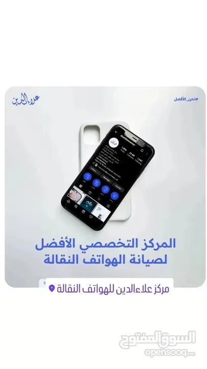 علاءالدين لصيانه الهواتف و مشاكل الشاشه