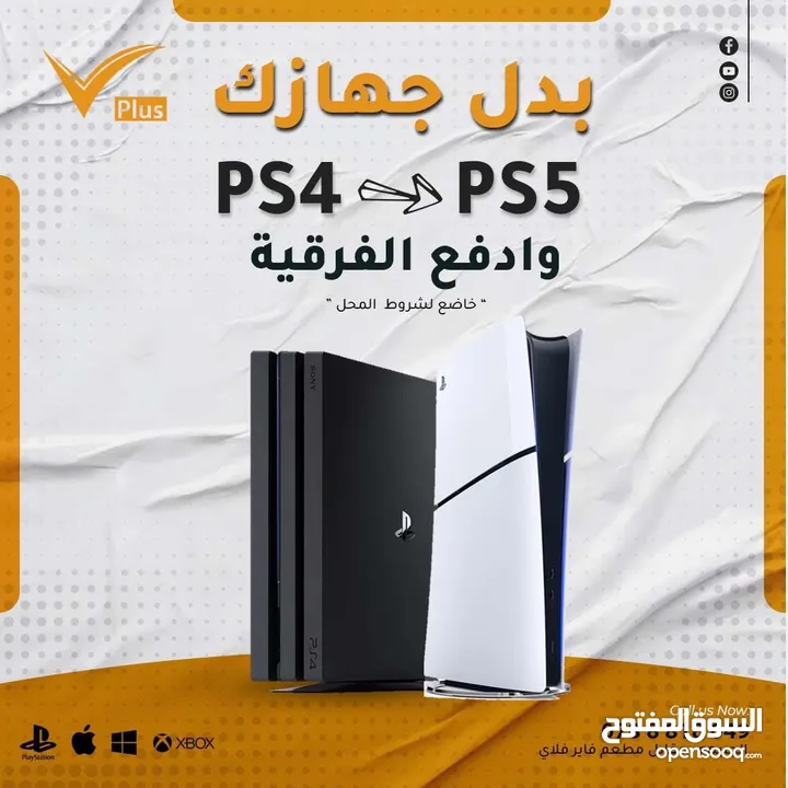 استبدل جهازك البلايستيشن 4 المستخدم بجهاز بلايستيشن 5 جديد  او مستخدم مع دفع الفرق   Ps4 Ps5