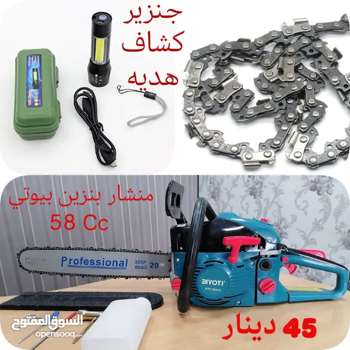 منشار بنزين BIYOTI