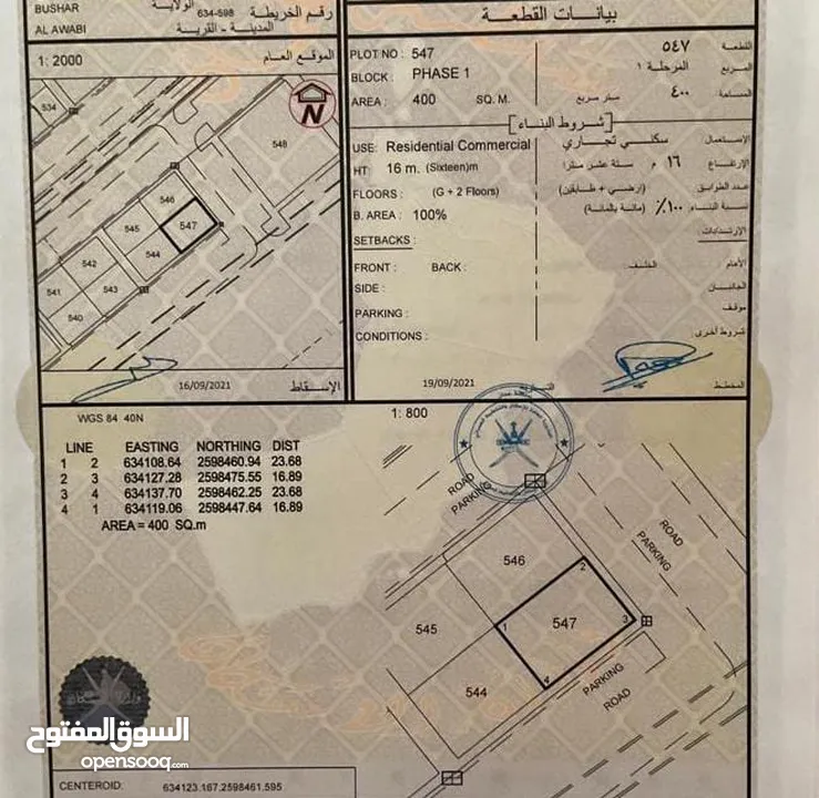 أرض سكني تجاري للبيع في بوشر /   العوابي