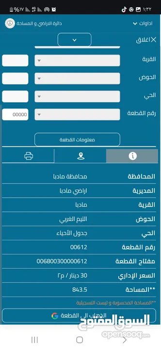 ارض للبيع في التيم الغربي محافظة مادبا