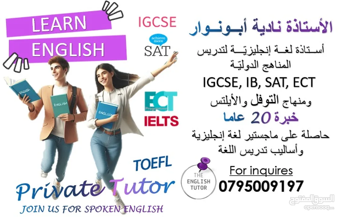 استاذة لغة إنجليزية لتدريس الحادي عشر والتوجيهي وجميع المناهج الدولية