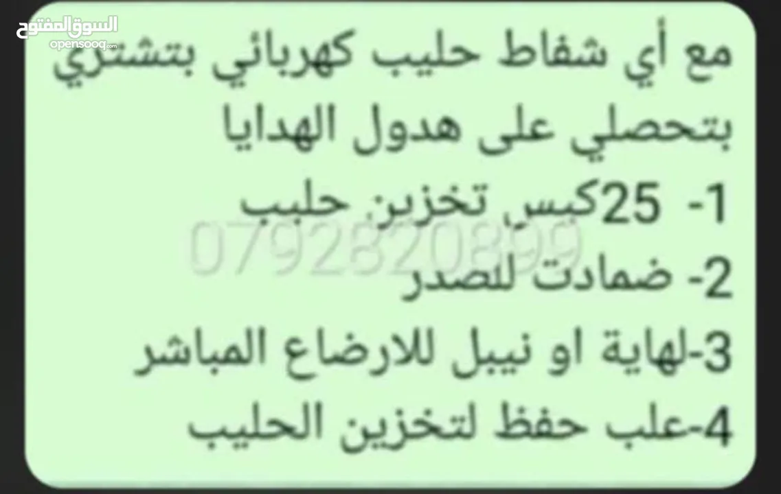 شفاط حليب متوفر لدينا