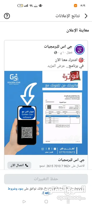 برنامج جي اس للفوترة