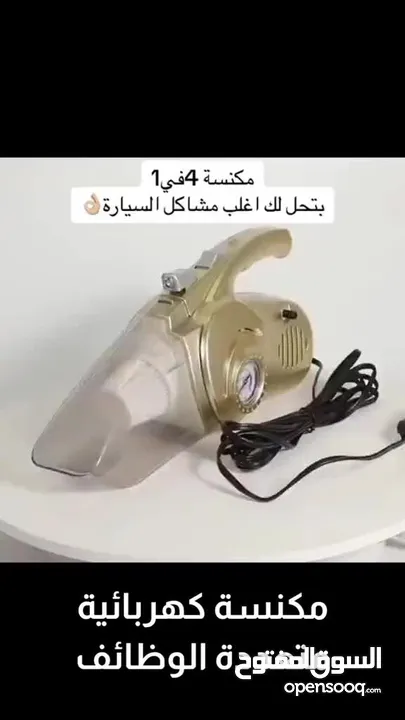 جهاز تنظيف السيارة 4×1 – قوة ونظافة في جهاز واحد!  الآن بسعر 120 شيكل فقط شفط قوي للأوساخ والغبار .