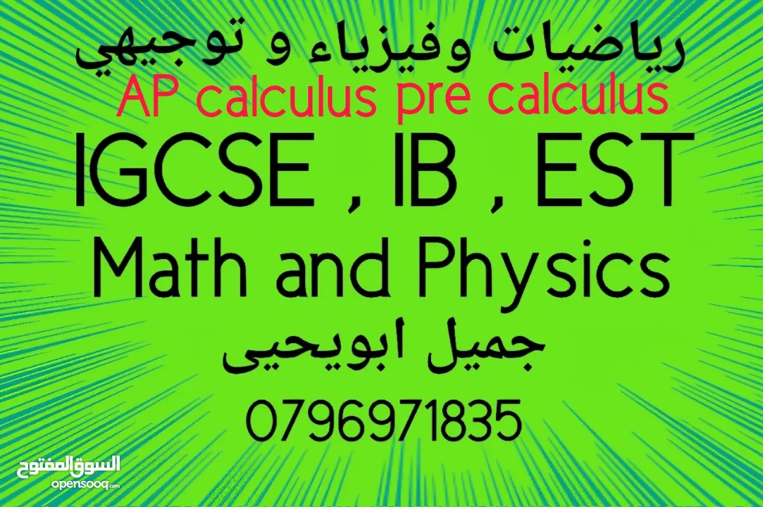 Math and Physics tuter IB IGCSE EST مدرس خصوصي