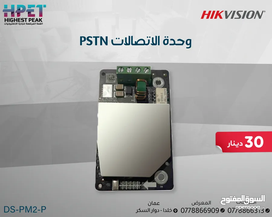 وحدة اتصالات الشبكة العامة للهاتف المحمول DS-PM2-P