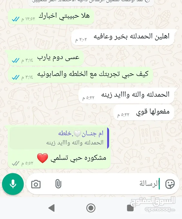 خلطاتي وصابونيه