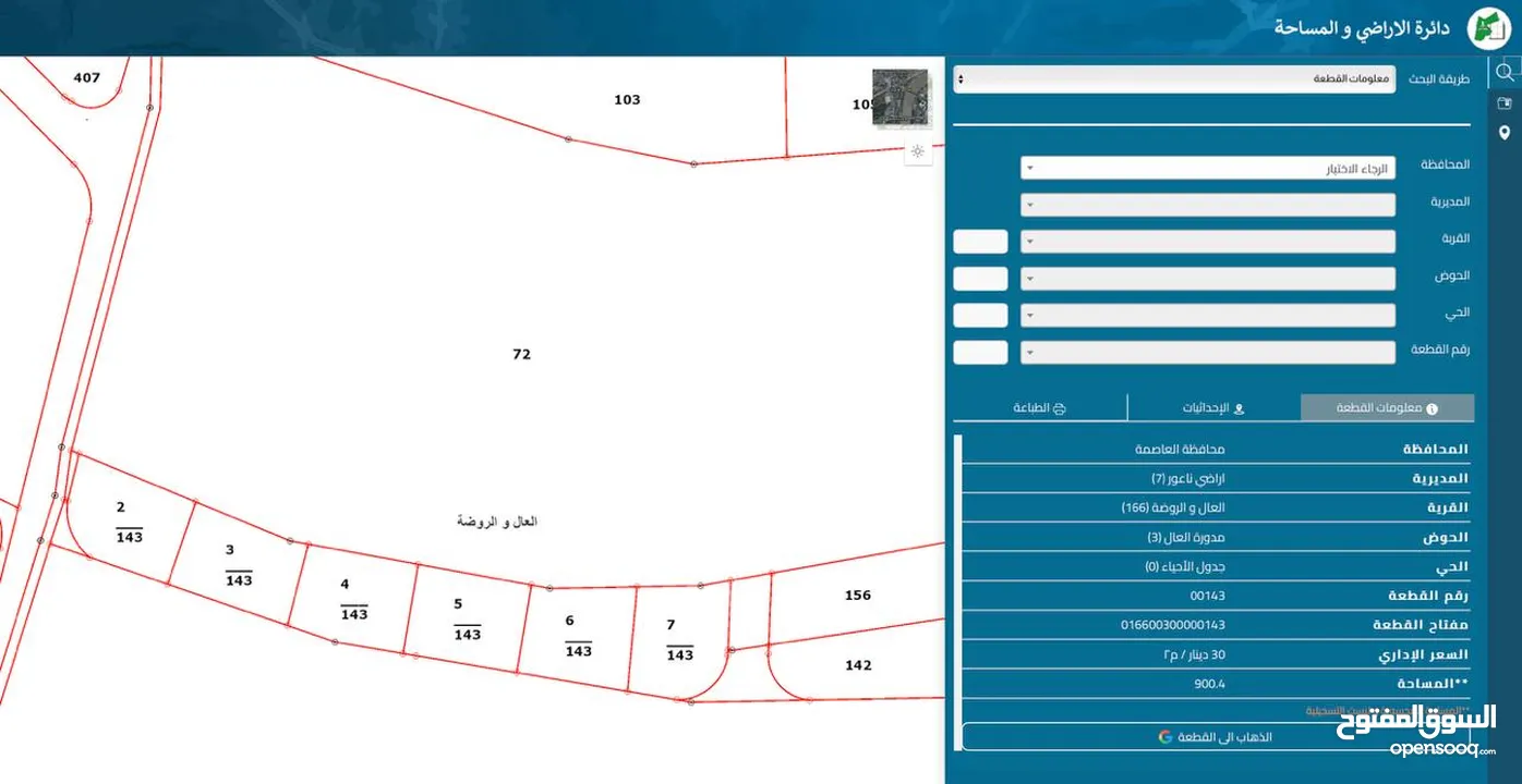 أرض للبيع في عمان العال والروضة جاهزة للسكن مطلة على شارع مأدبا الغربي مباشرة - من المالك مباشرة