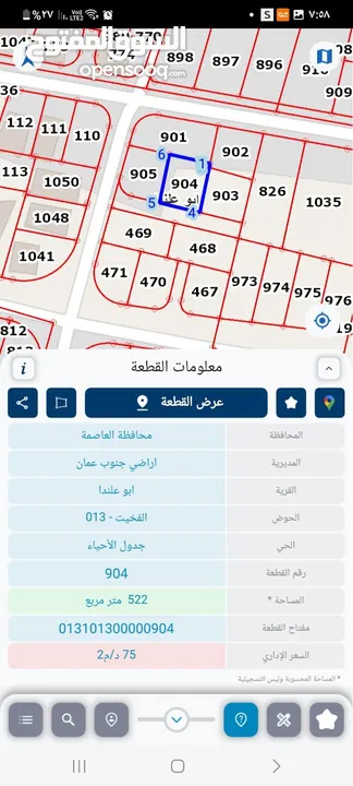 ارض للبيع في عمان (ابو علندا)