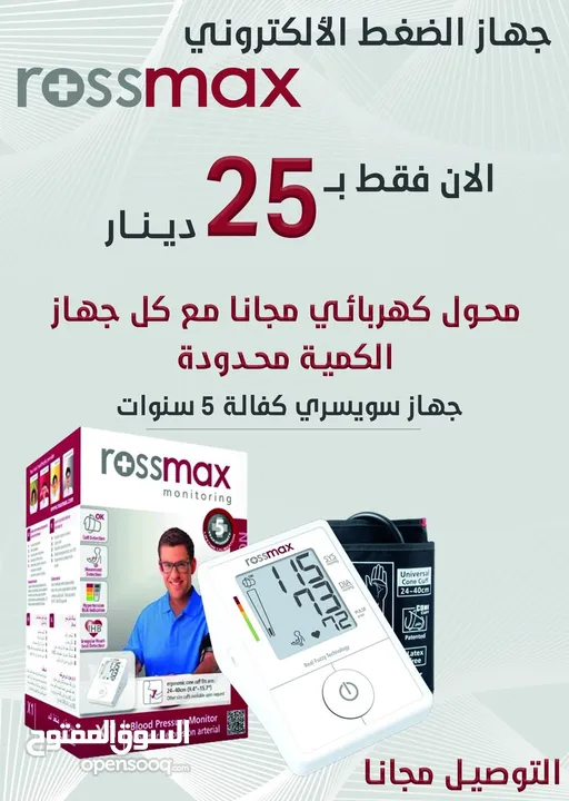 جهاز ضغط rossmax صناعة سويسرية