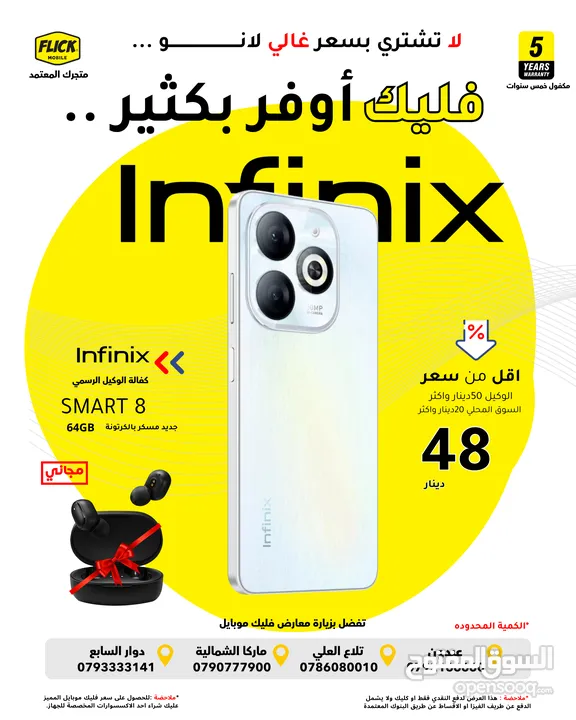 جديد انفنكس سمارت 8 بافضل سعر لدى فليك//INFINIX SMART 8 (64GB) NEW