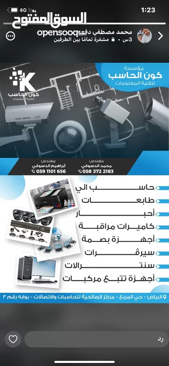 كون الحاسب بيع وتركيب طباعات وأحبار واجهزة كمبيوتر واكسسوارات وكاميرات مراقبة  وبصمه