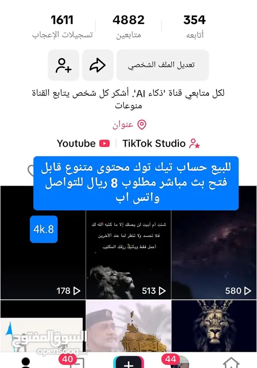 للبيع حساب متفاعل يفتح بث