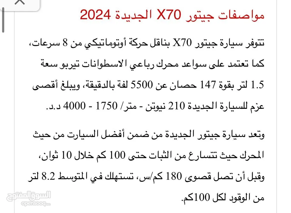 جيتور X70 للبيع موديل 2024 ع الزيرو بها تأمين شامل والاستلام من الوكالة