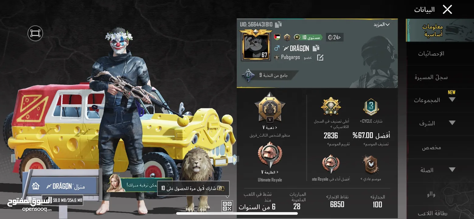 حساب ببجي للبيع لفل 68 ب350 الي معني بزبطة  وموجود حساب لفل 53 في ام فول ثلحي ب300 مع بعض 500