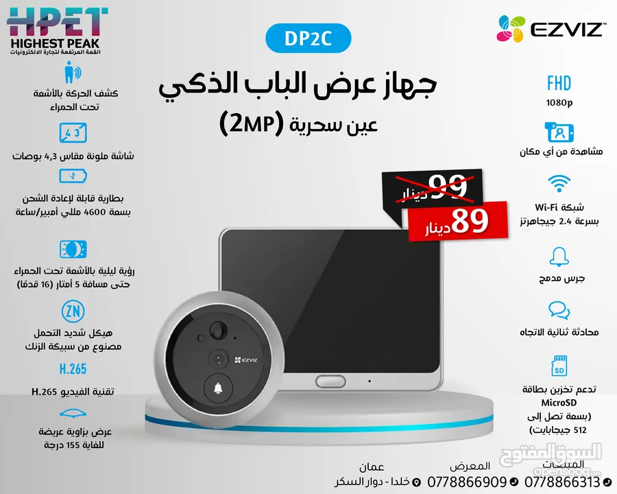 عين سحرية سمارت جهاز عرض الباب الذكي عين سحرية (2MP) ايزفيز جميع الموديلات جرس باب كاميرا باب EZVIZ